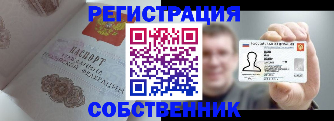 временная регистрация в Нюрбе