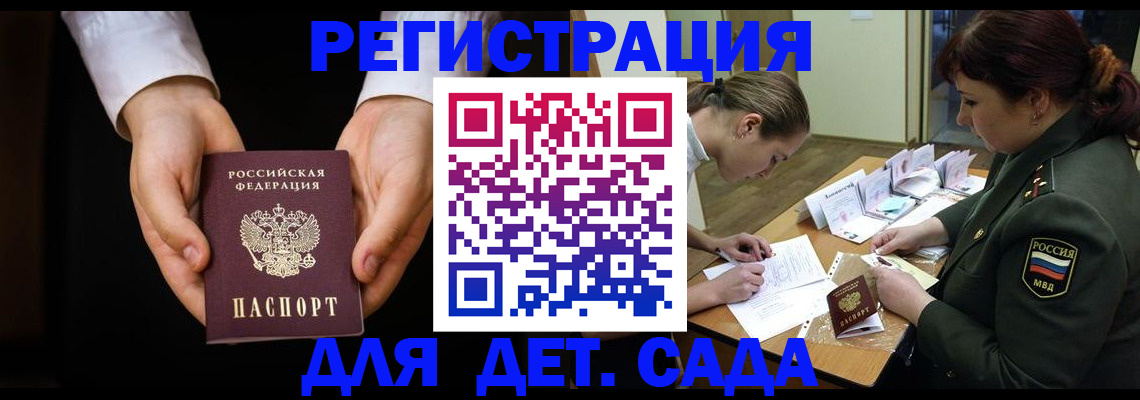 временная регистрация в Нюрбе