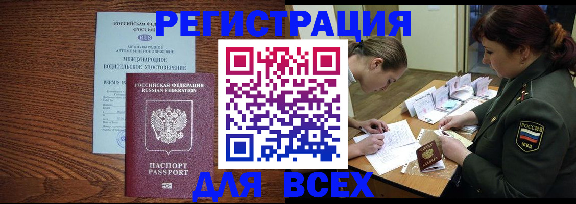 прописка для работы в Нюрбе